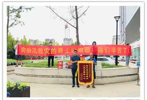 洪水无情，人间有爱！郑州天津怡然硬件技术开发有限公司在这次水灾排涝中被救援小区居民争相赠送锦旗